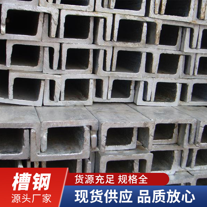 Galvanized Channel Steel No. 10 Guangdong Spot Hot-Dip Galvanized Channel Steel Curtain Wall Keel 8 #   12 #   Q235B Hot-Dip Galvanized U Groove