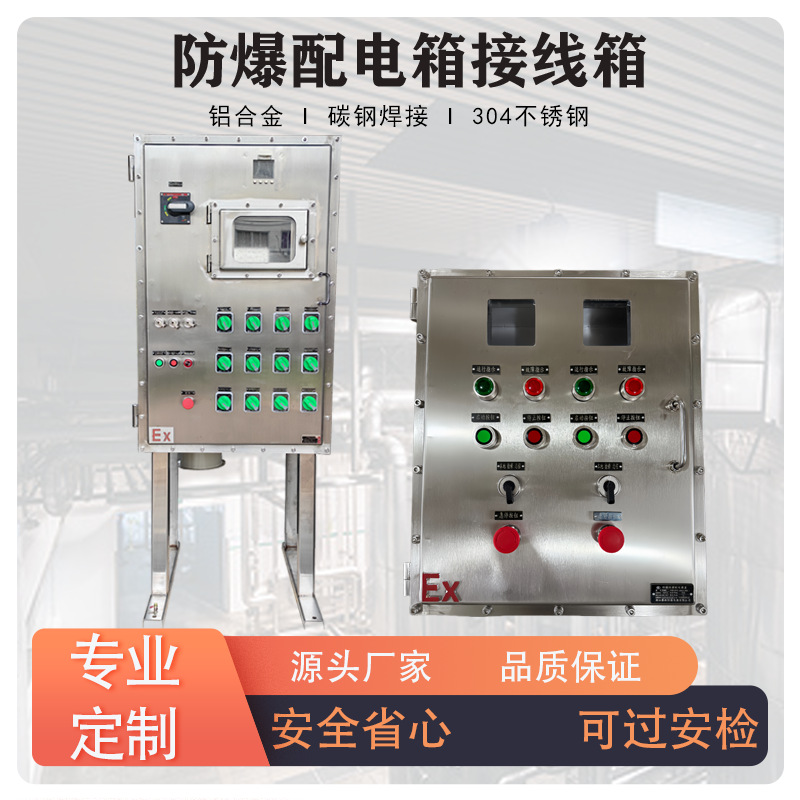 Взрывозащищенный распределительный щит, инспекционный ящик, 304 нержавеющая сталь, освещение, переключатель, проводка, контрольный инструмент, шкаф Lpc