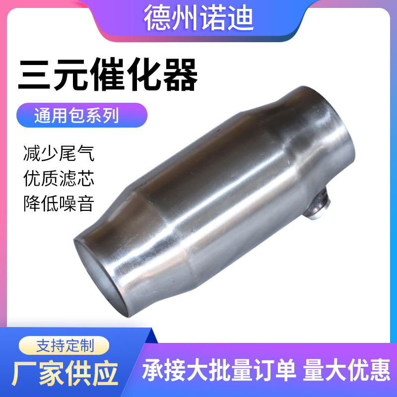 Three-Way Catalytic Converter Modified Catalytic Package Universal Model Displacement Standard Obd Exhaust Gas Purifier Three-Way Universal Package