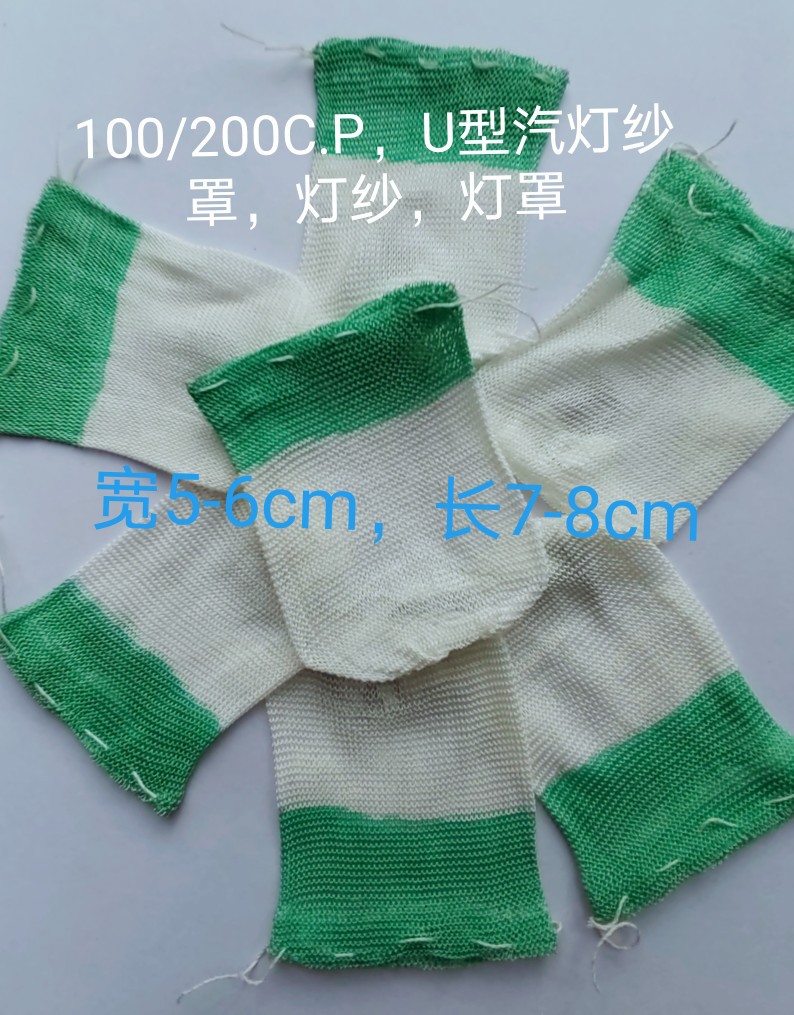 Manufacturer Supplies High-Quality High-Brightness Densely Woven U-Shaped 100/200C.P Green Gas Lamp Gauze Cover Lamp Gauze