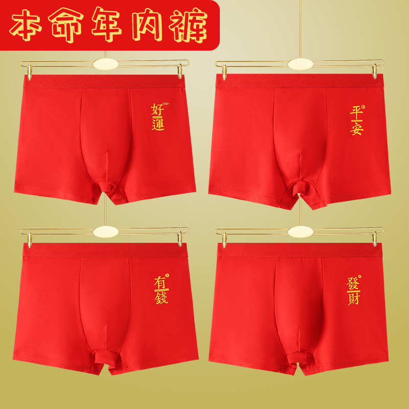 One-Piece Wholesale Men's Big Red Zodiac Year Underwear Mid-Waist Festive Boxer Briefs High-End Men's Underwear