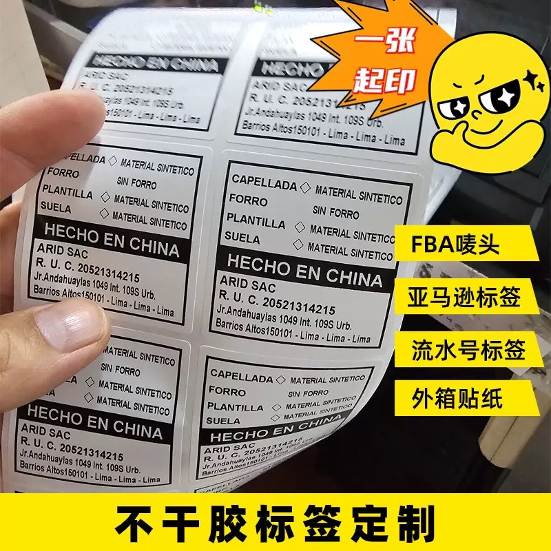 Label Printing, Color Self-Adhesive Barcode, Various Industries, Multiple Choices, Self-Adhesive Printing