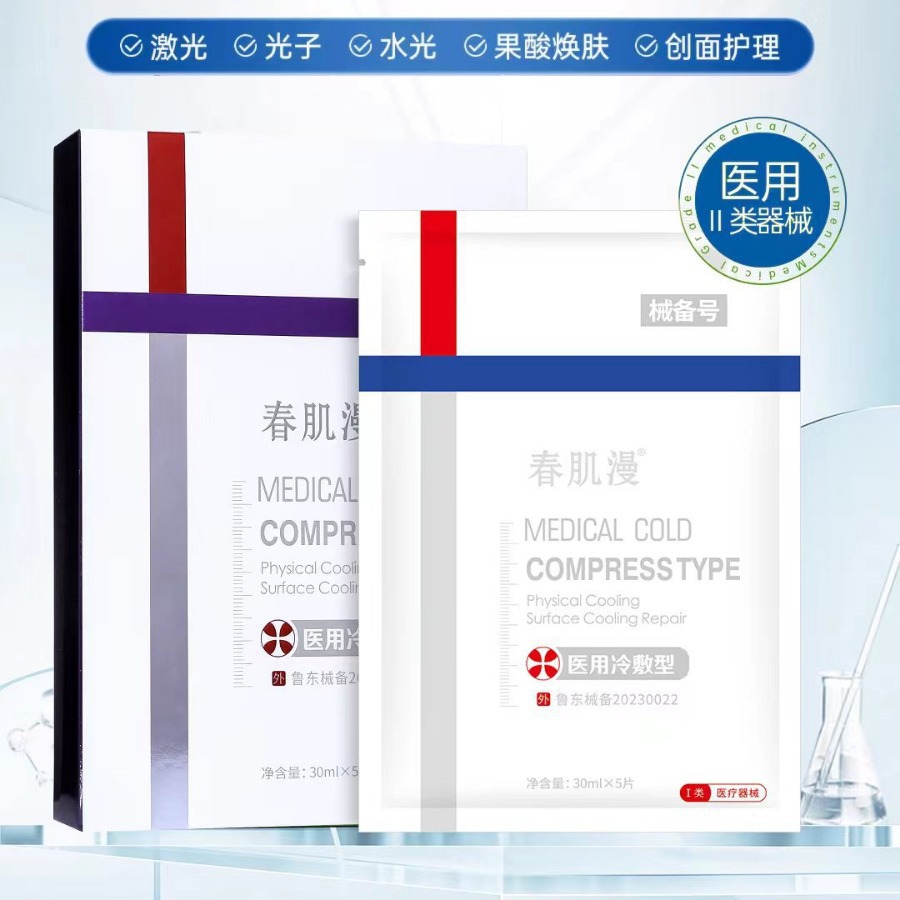 Весенний уход за кожей медицинский холодный компресс повязка для послеоперационного и солнечного воздействия увлажнение, модель больницы, последняя дата