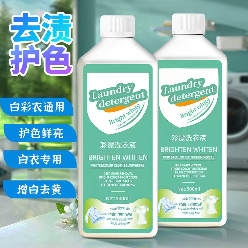 Multi-effect Color Bleaching Laundry Liquid Clothes Cleaning, Stain-removing, Yellow-removing, Aerobic Soaking Liquid Whitening, Brightening Laundry Liquid Concentrated