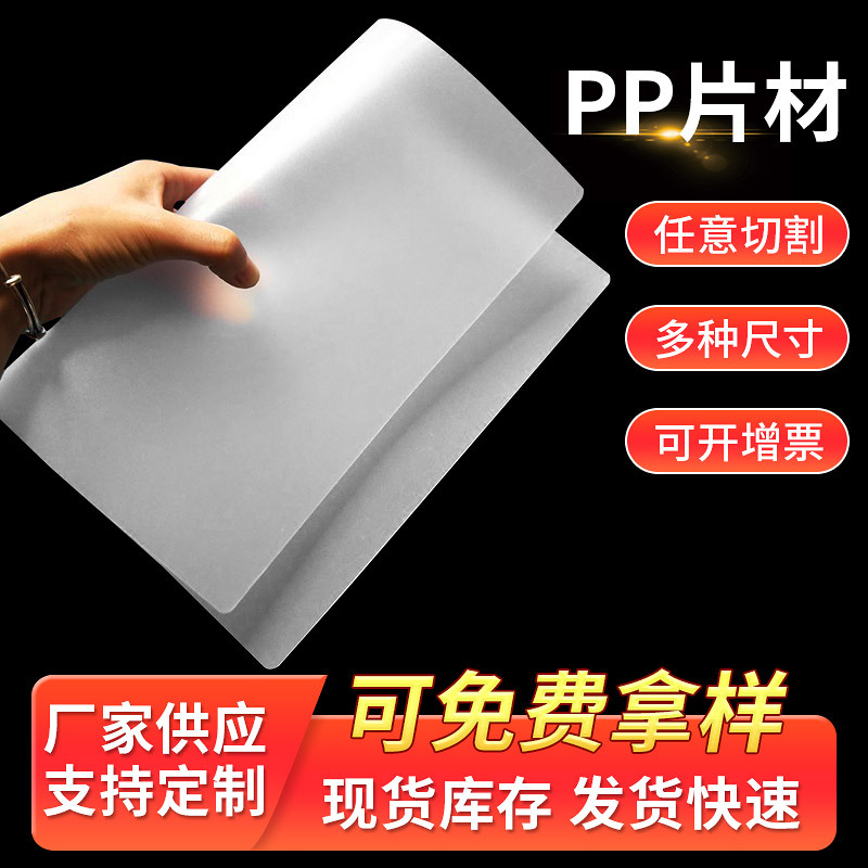 Полупрозрачный ПП матовый лист ПП белый рулон чемодан подкладка матовая полупрозрачная пленка печать