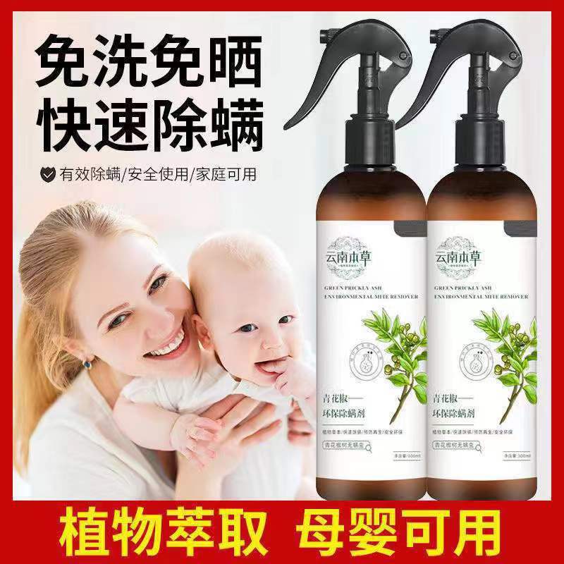 Household Green Chinese Pepper Mite Removal Spray Mite Removal Agent Mite Buster Wash-free Mite Suppression for Lazy People