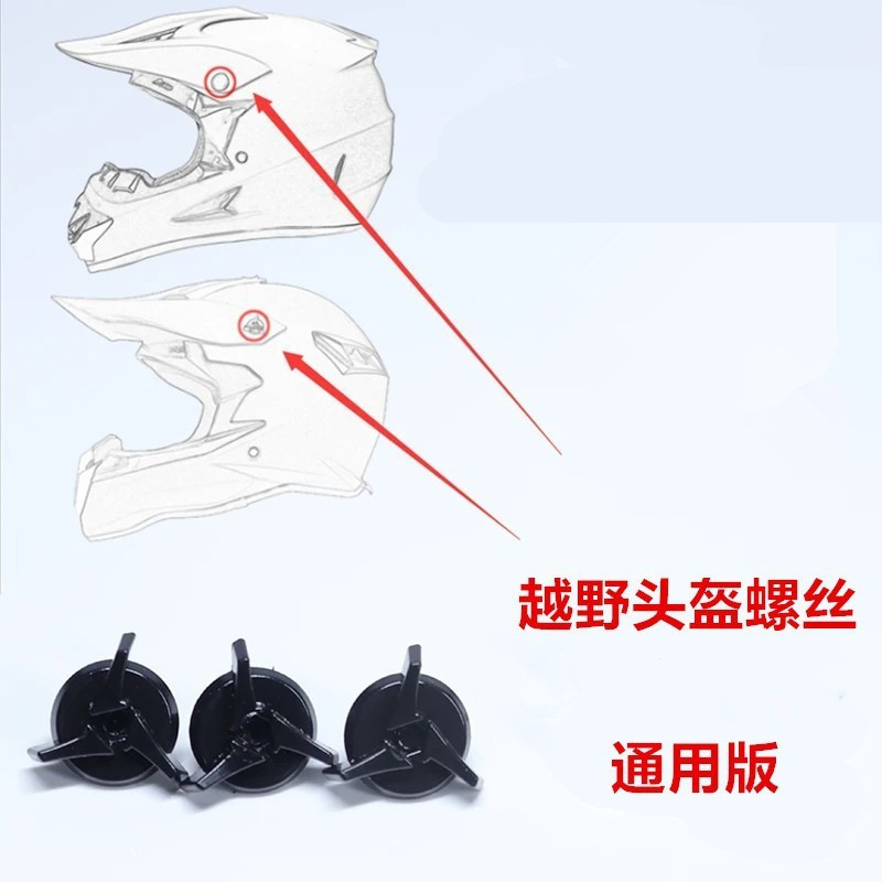 cross-country helmet tensile helmet eaves screw safety helmet plastic screw universal plastic screw cross-country helmet screw
