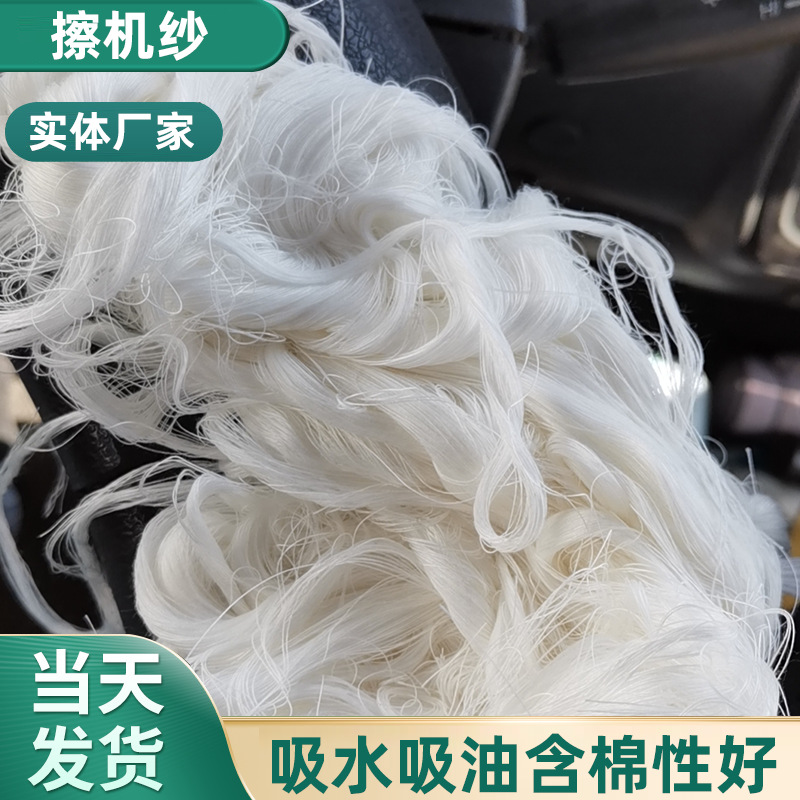 Производитель поставляет белую пряжу для машин, промышленные хлопковые остатки, поглощающие масло и воду