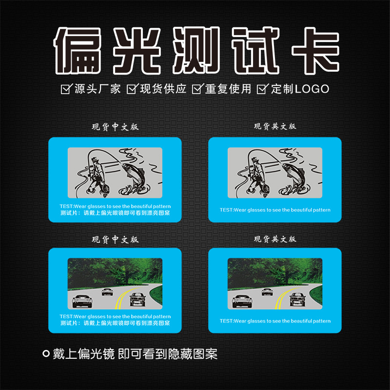 Тестовая карта поляризации на китайском и английском языках, тестовая карта для солнцезащитных очков, ПВХ поляризационная карта