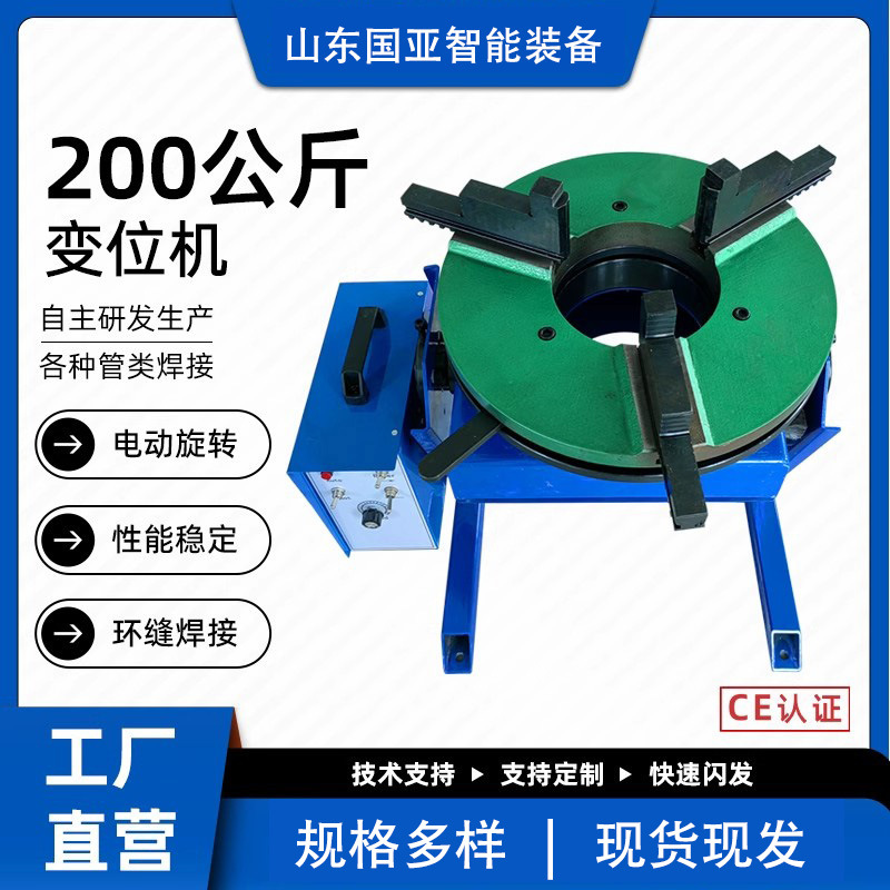 Manufacturer Supplies 200 kg 300kg Automatic Welding Positioner Customized Processing Welding Positioner