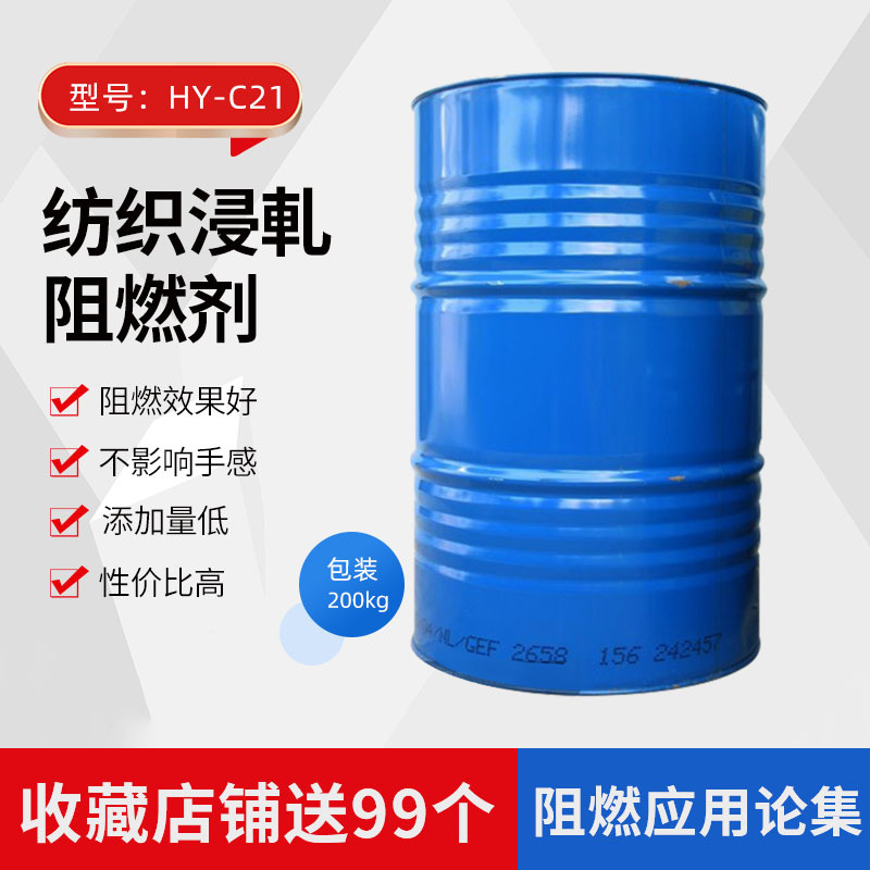 Текстильный огнезащитный состав для древесины, бумаги, жидкий огнезащитный состав, безгалогенный фосфорный огнезащитный состав