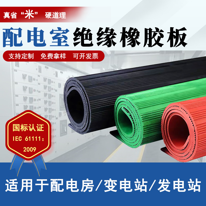 Изоляционная резиновая плита для распределительных комнат электростанций изоляционная напольная плита 10Kv35Kv высоковольтная изоляционная резиновая матовая плитка
