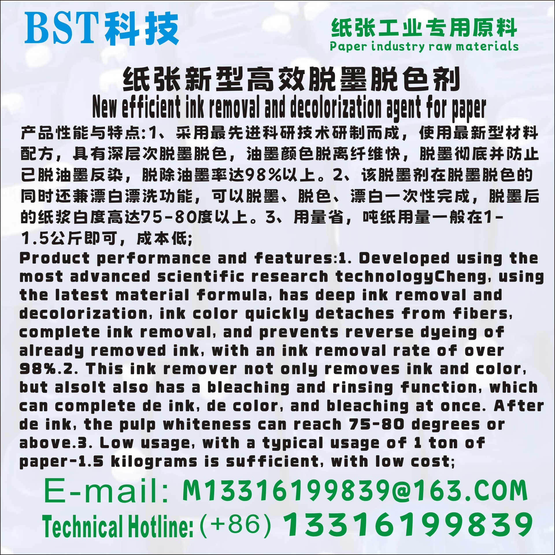 Новый эффективный агент для удаления чернил и обесцвечивания бумаги