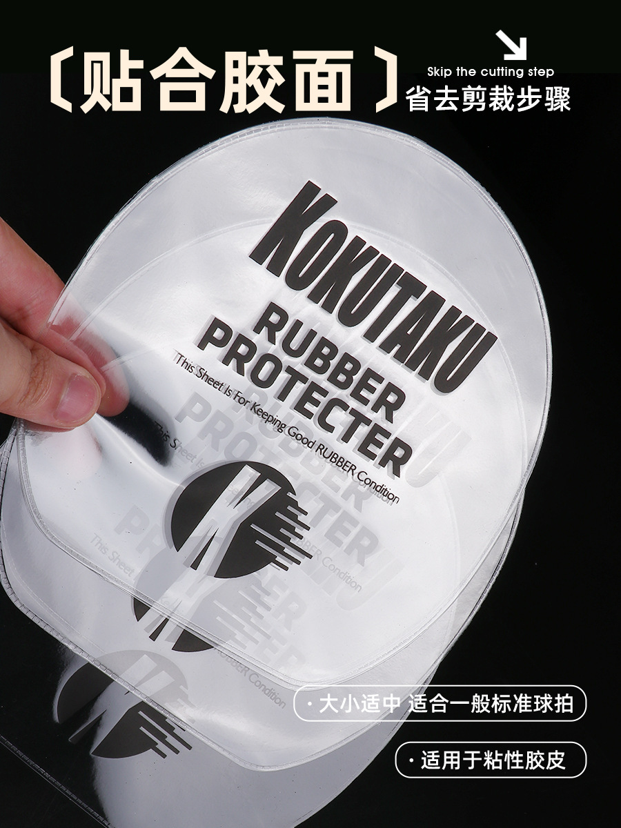 Kokutaku Table Tennis Base Sticky Racket Anti-Adhesive Rubber Special Protective Film Cover Rubber Protective Film