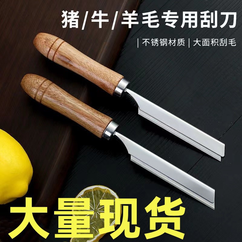 Manufacturer's Ready-made Stainless Steel Shaver Vegetable Market Shaver Wooden Handle Shaving Pig Hair Shaving Knife Kitchen Tool