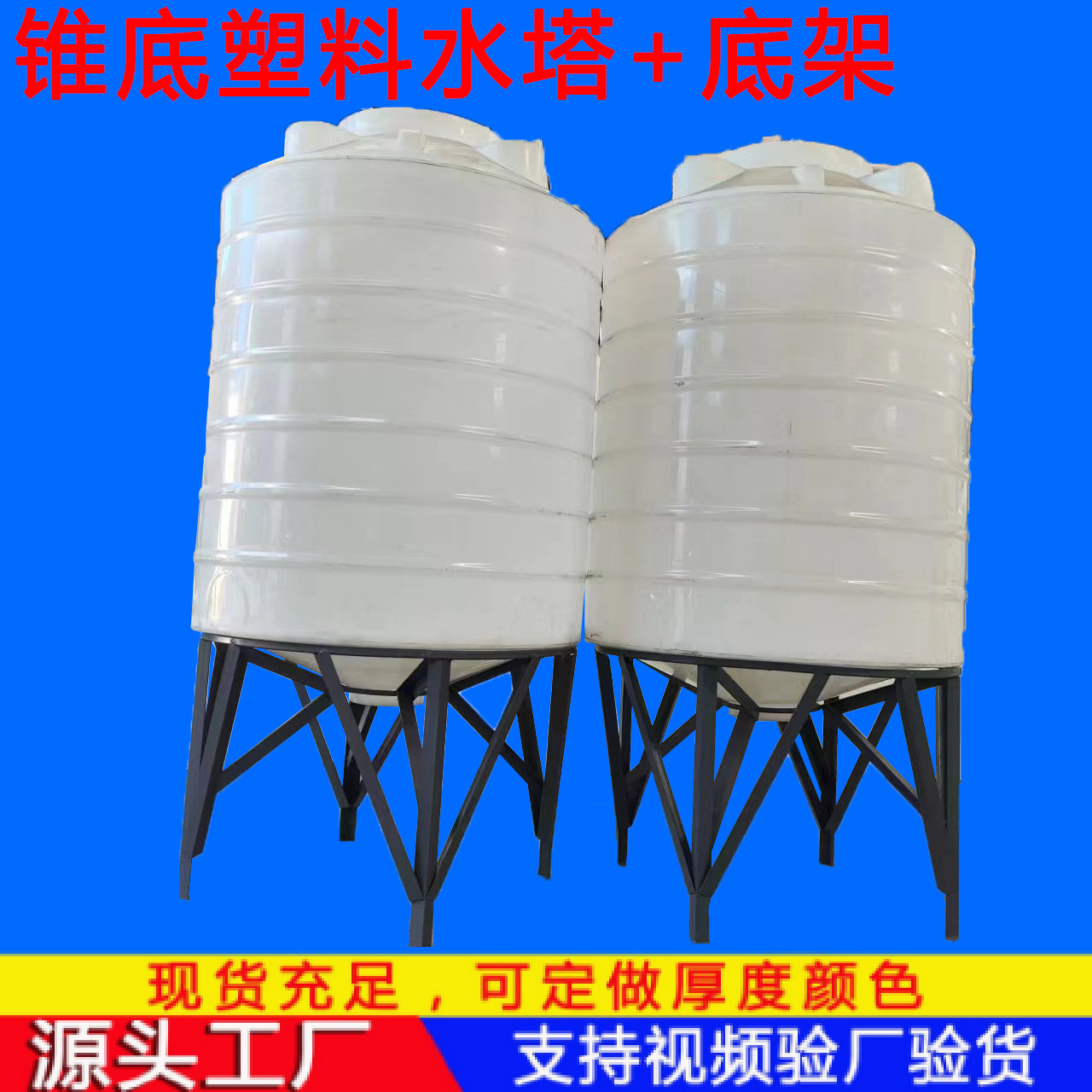 Пластиковая водонапорная башня с конусным дном, пластиковое ведро для хранения воды, конусное дно, смешивающее ведро, ведро для отработанного воздуха