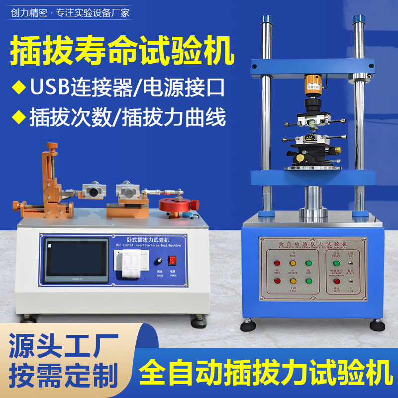 Полностью автоматическая машина для тестирования подключения, горизонтальная и вертикальная машины для тестирования жизненного цикла