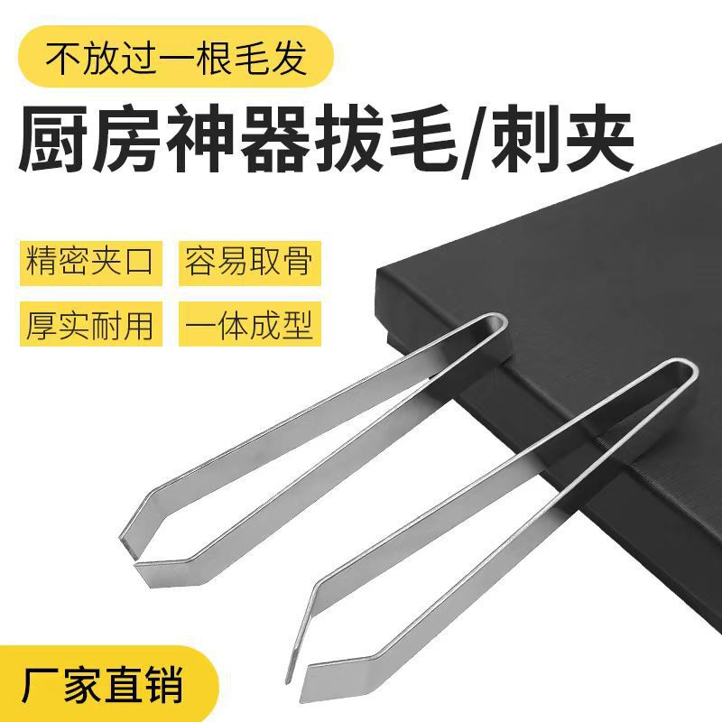 Hair plucker stainless steel dual-purpose pig hair clip fishbone pliers chicken feather duck feather tweezers pig feather pliers beard kitchen clip