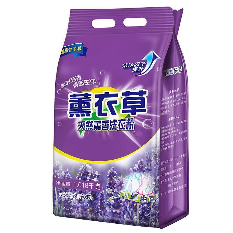 Llavender washing powder 1kg 2kg wholesale household lasting fragrance activities promotional gifts stall labor protection