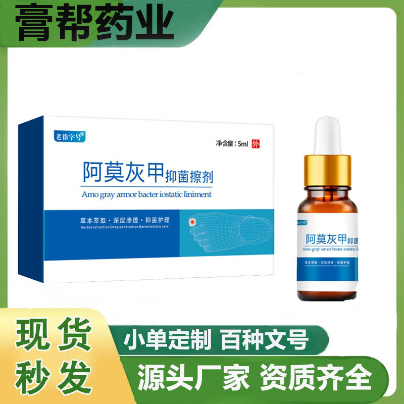 Оптовая цена Xiangyitang Amorolfine антибактериальный лосьон 5мл жидкость для глубокого ухода при онихомикозе