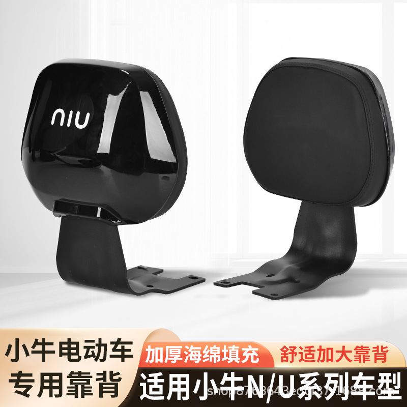 Applicable to calf pedal electric car N1S original backrest cushion N1/NQi rear bracket modification accessories