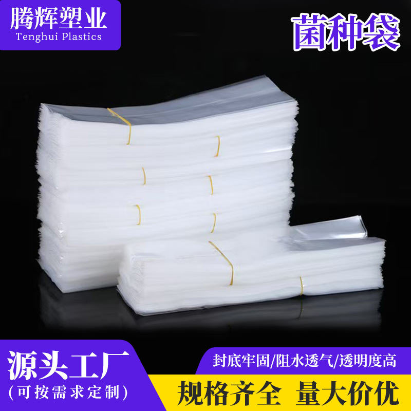 Производитель мешков для грибов, утолщенные пластиковые мешки для посадки