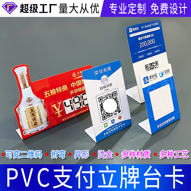 Variable Qr Code Payment Stand Table Card Scan Code Price Display Card Pvc Special-Shaped Table Card Printing Customization