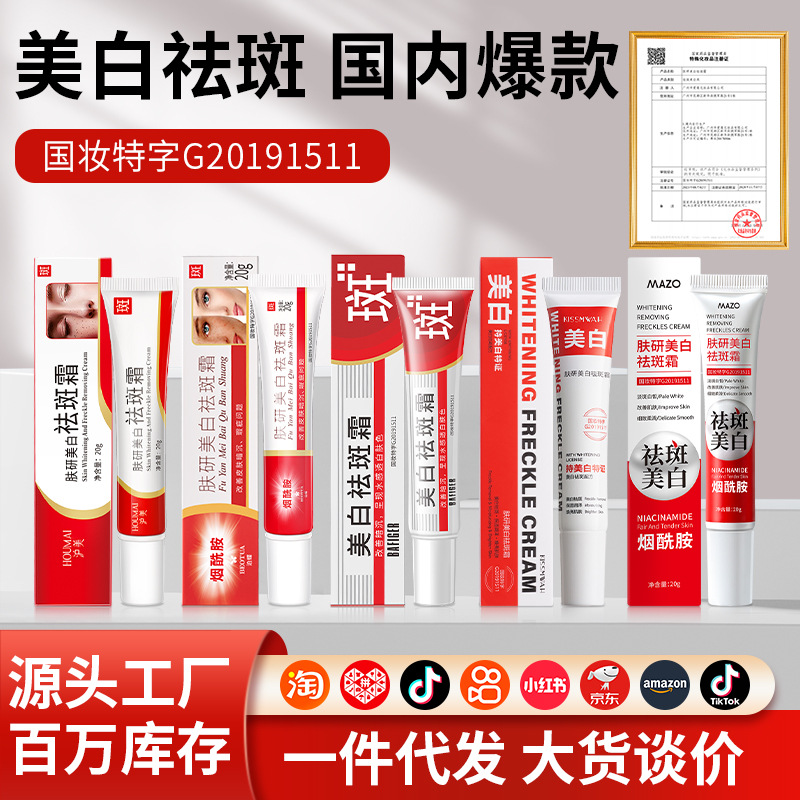 Крем против веснушек Bodie Fuyan, осветляющий и противовеснушечный крем с шестью пептидами, увлажняющий и противовозрастной крем, оптовая продажа от производителя