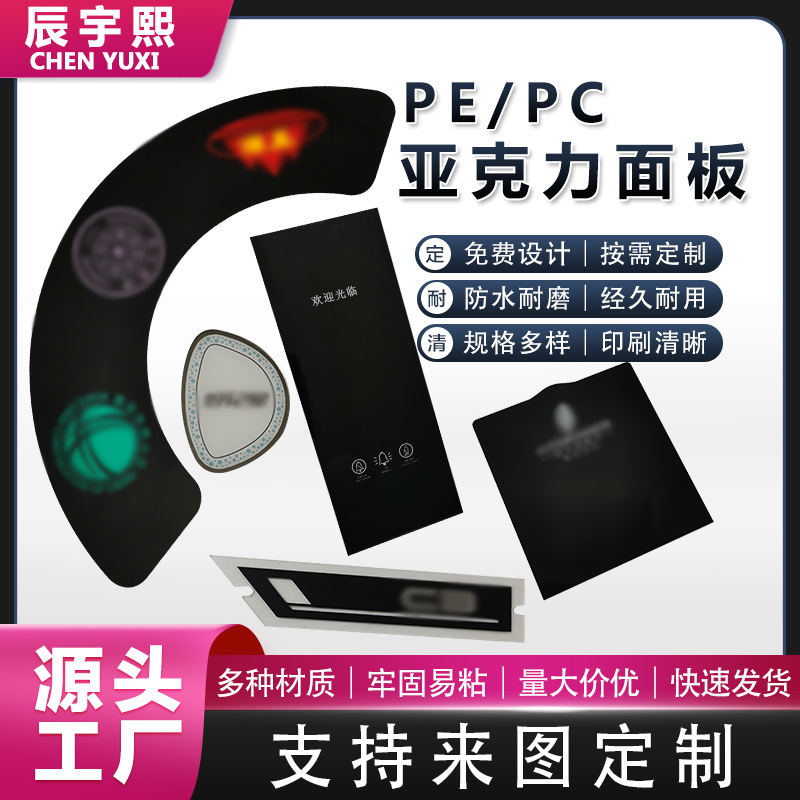 Кнопка переключателя пленка акриловая панель ПММА декоративная панель сенсорная панель ПВХ пленка наклейка на поверхность