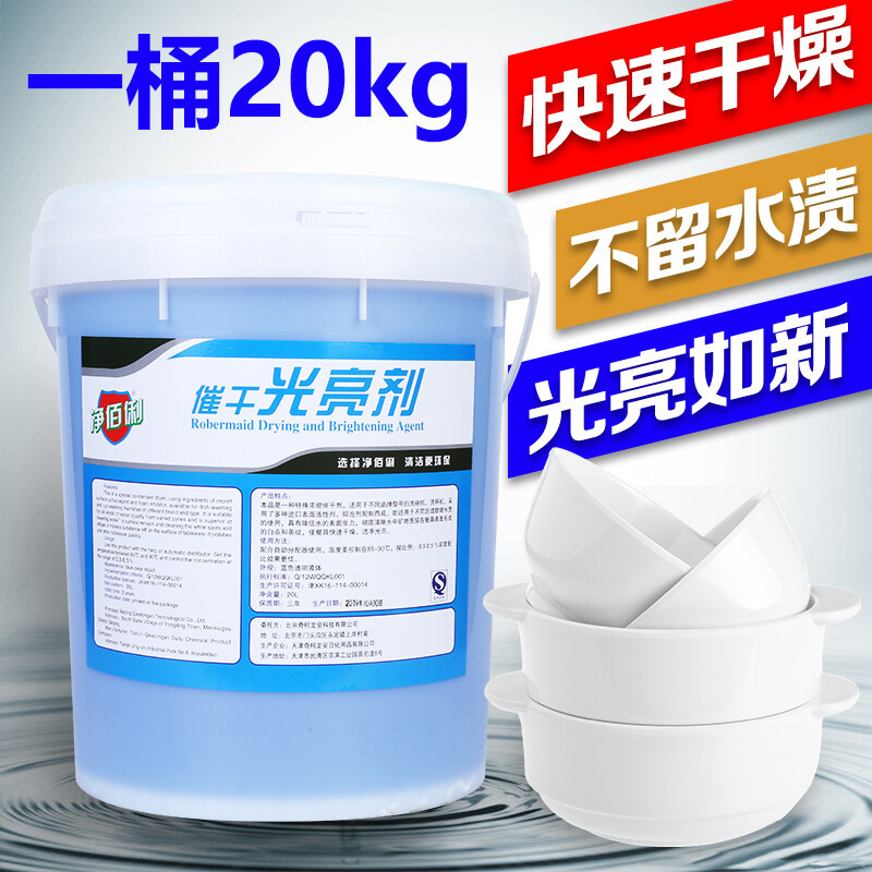 Jingbaili urge dry brightener 20L wholesalers use large barrel dining canteen dishwasher cleaning desiccant