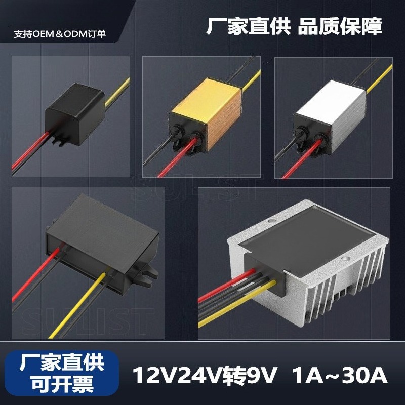 Понижающий источник питания 12В 24В до 9В 1А-4А водонепроницаемый трансформатор 12В 24В до 12В 24В