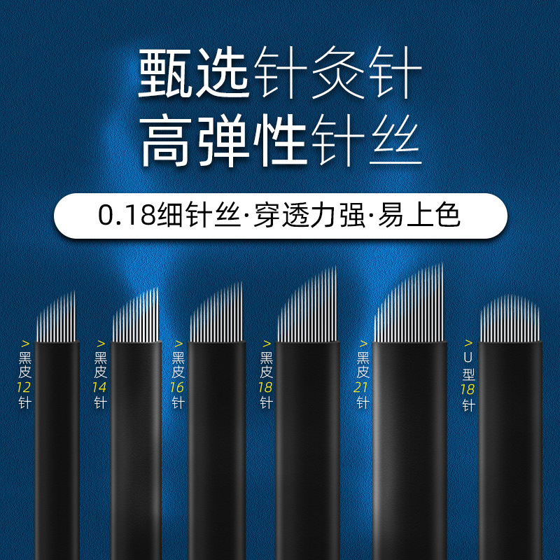 Вышивка 12-игольная чрезвычайно тонкая черная кожа 0.18-игла ручная неинвазивная линия бровей специальная U-образная игла дуга бровей 18-игольная