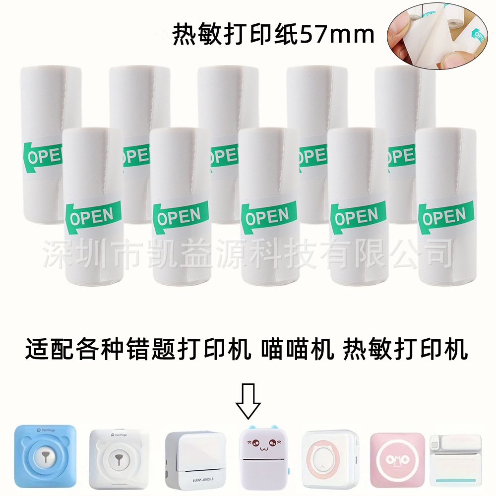 Термопечатная бумага 57мм для карманного принтера, универсальная самоклеящаяся бумага для печати