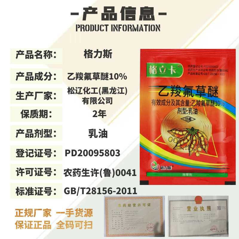 Greis 10% Ethylcarb Fluoxazin Spring Soybean Field Annual Broadleaf Weed Genuine Pesticide Herbicide 10g