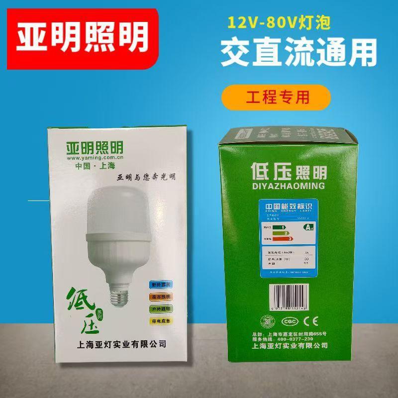 Yaming Low Voltage Led Bulb 12V24V36V48V60V72V Direct Ac Universal Construction Site Dormitory Machine Tool Dedicated