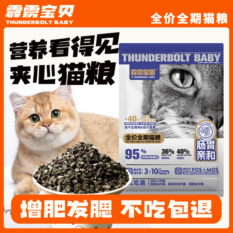 Full Price Freeze-Dried Sandwich Grain-Free Cat Food for Adult Cats and Kittens, Universal Nutritional Cat Food, Trial Pack Cat Food for Cats