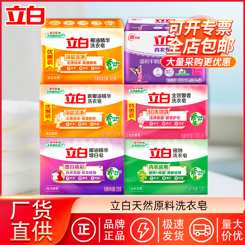 Стиральное мыло Libai для нижнего белья оптом