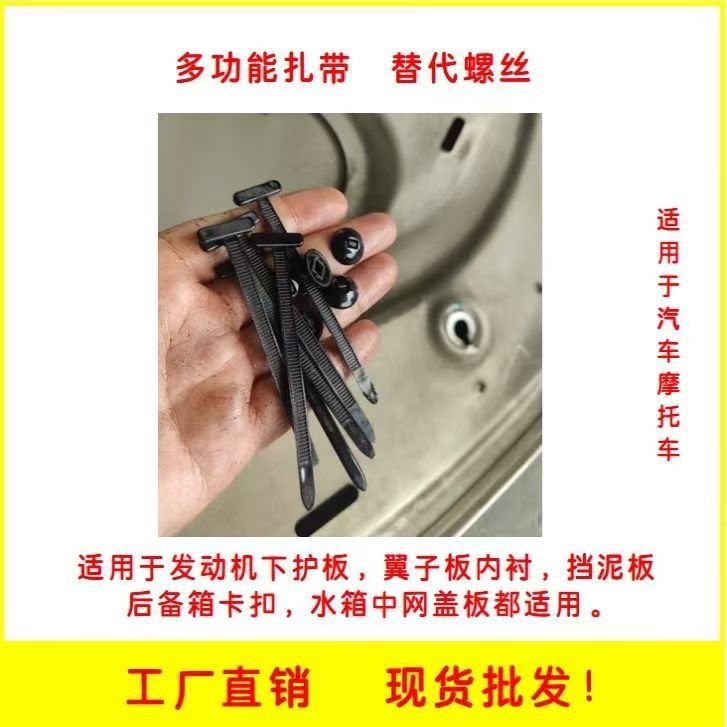 Tie-Down Clips, Through-Nail Fasteners, and High-Temperature Resistant Fasteners for Securing Engine Undercarriage Panels, Fender Liners, and Mudguards on Car Bodies