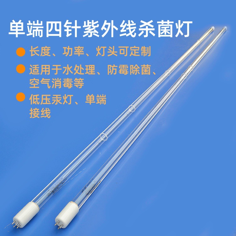 Односторонняя стерилизация, четырехигольная ртутная, полупогружная, дезинфекция сточных вод, ультрафиолетовая УФ дезинфекционная лампа