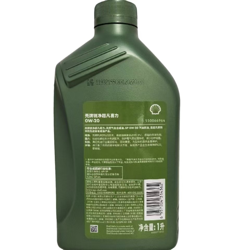 Natural Gas Fully Synthetic Engine Oil Ruijing Extraordinary Heineken Engine Oil Sp Lubricant 0W20 National Vi Engine Oil