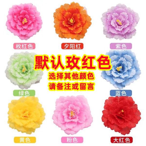 Dance props flower dance performance holding flower peony flower performance props flower square dance props flower hand flower