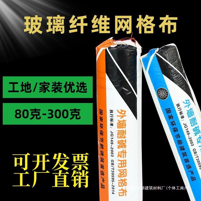 Fiberglass Mesh Cloth Wall Anti-Cracking Mesh Putty Interior Wall Exterior Wall Construction Moisture-Proof and Alkali-Resistant Fiberglass Mesh Anti-Cracking