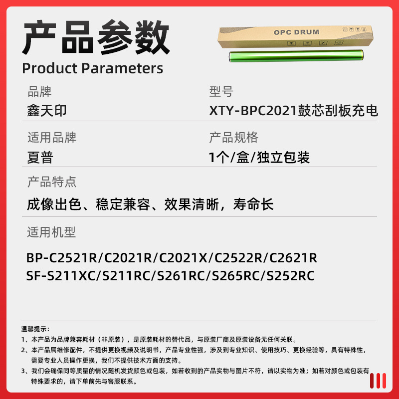 Suitable for Sharp Bp-C2021R Drum Core C2521R Charging Roller Cleaning Roller C2522R Transfer Scraper C2621R
