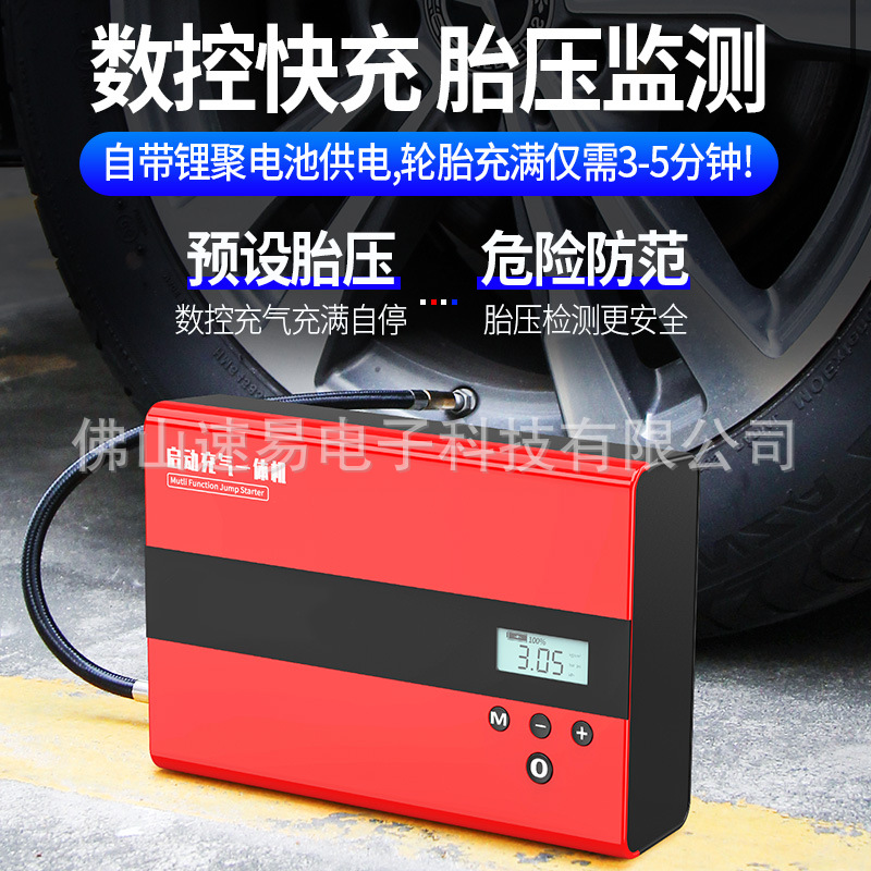 Car emergency start power supply air pump two-in-one car charging treasure outdoor rescue battery power loss starter