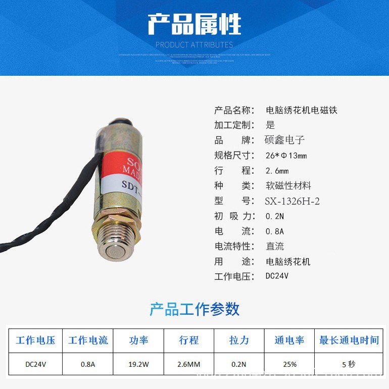 Factory Direct Sales Dc 24V Computer Embroidery Machine Sewing Machine Automatic Equipment Mechanical Jumping Electromagnet