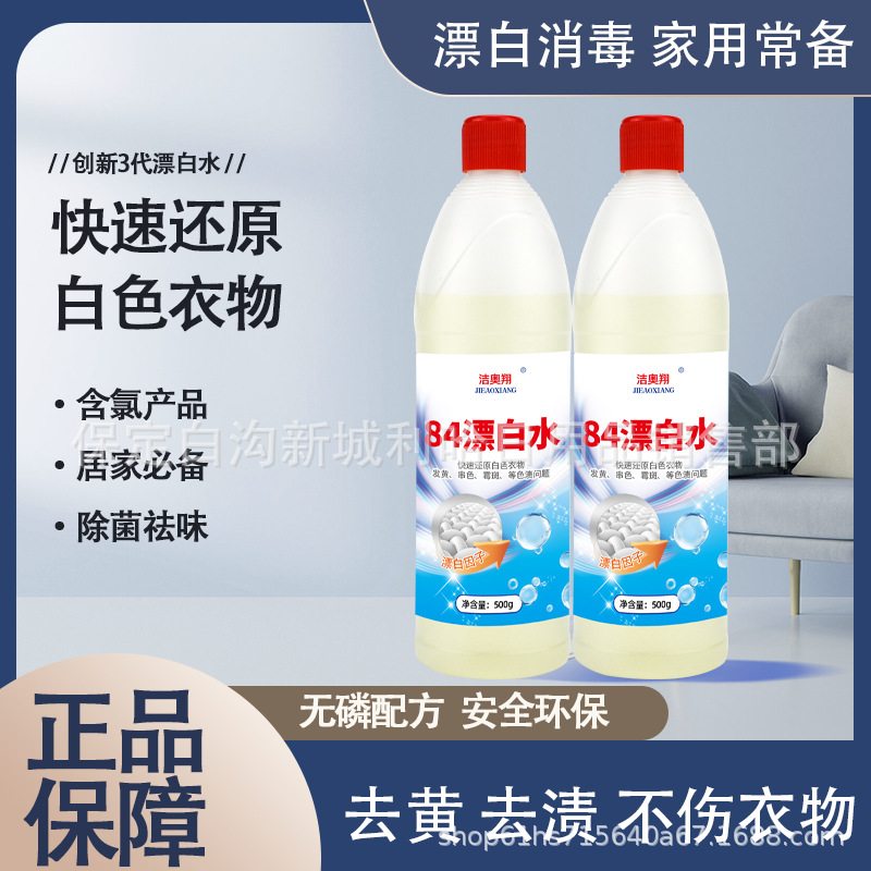 Bleaching Water 500ml chlorine bleaching agent disinfectant Commercial Hotel Hotel home white clothes yellow stain removing big barrel affordable pack