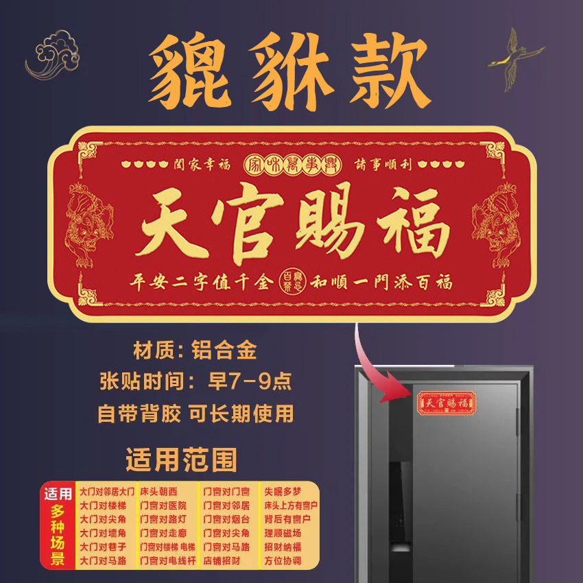 Metal Pixiu Model Tianguan Blessing Door Sticker Door Number Aluminum Alloy Material Comes with Adhesive Protective Film to Resolve the Door to the Door