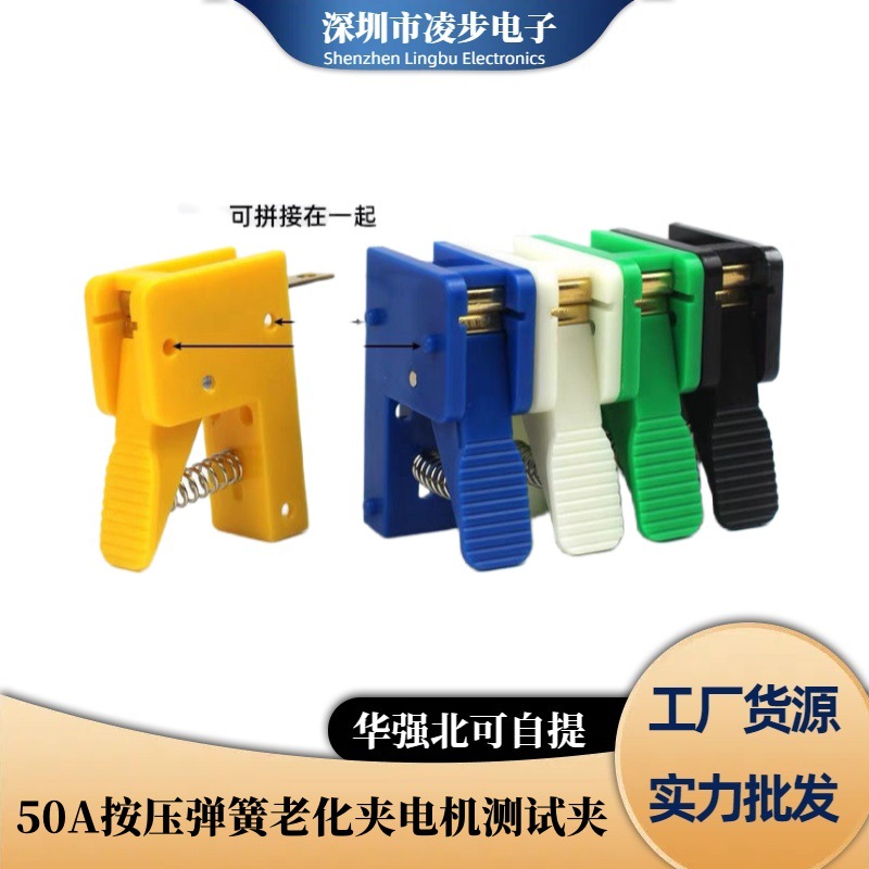 Зажим для тестирования мотора на 50А, зажим для старения, зажим для аудио, быстрый зажим для клеммного блока, зажим для светодиодной лампы