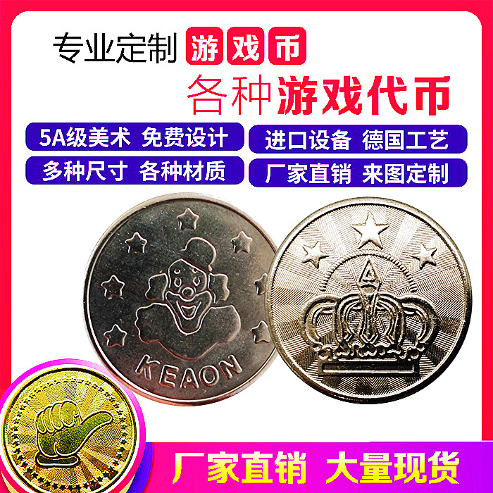 Обработка игровых монет, фиксированные токены, антифальсификационные монеты для видео игр