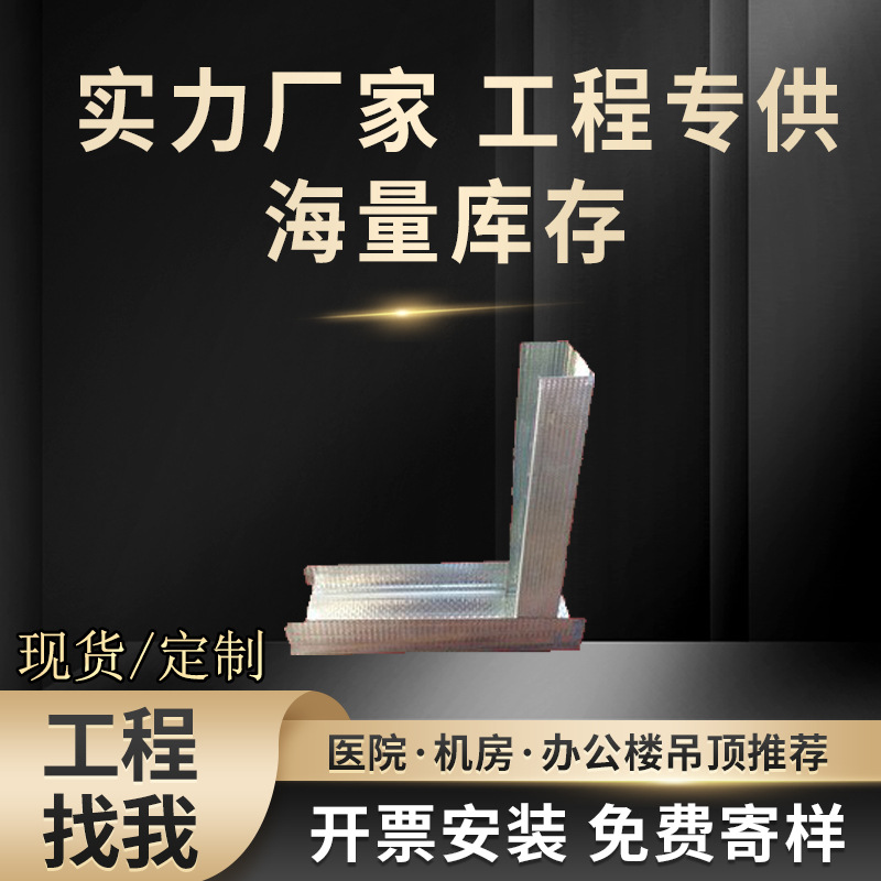 Guangdong Factory Direct Supply Factory Hospital Office Partition Wall Partition Light Steel Keel 75 and 100 Days Ground Bone Vertical Bone